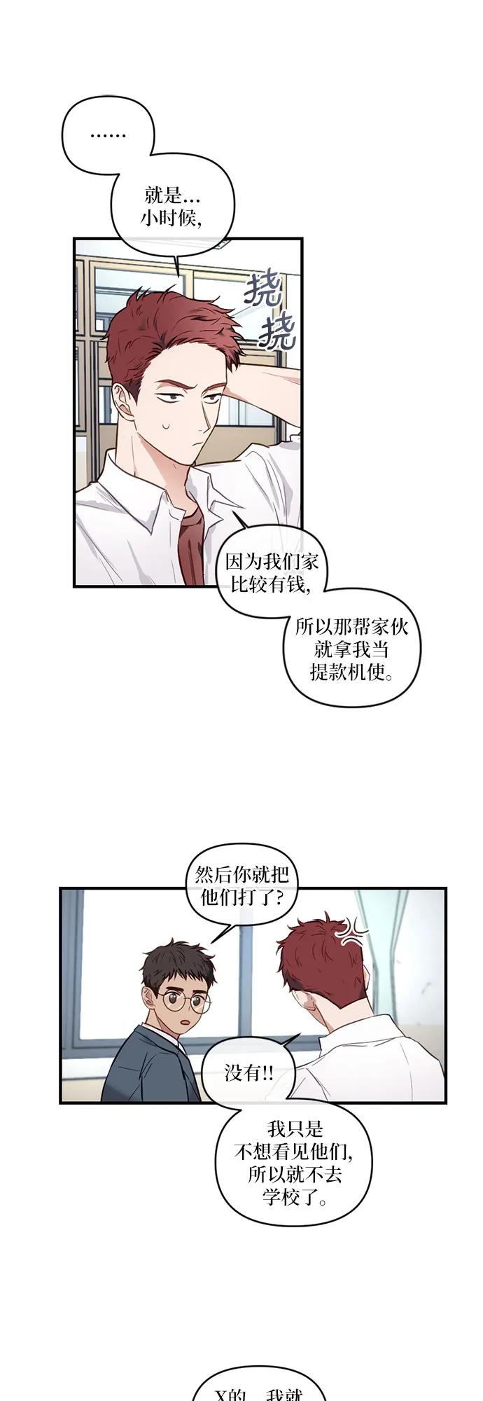 《志同道合》第5话 第30页