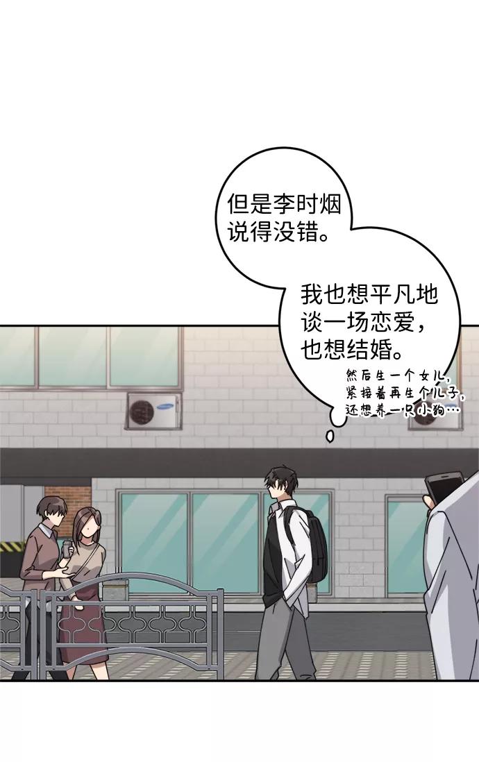 《恋爱即战争！》第5话 第45页
