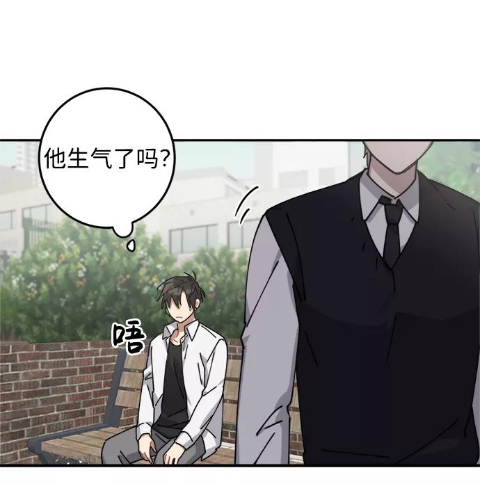 《恋爱即战争！》第5话 第30页