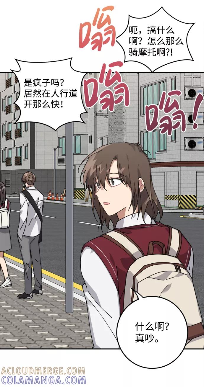 《恋爱即战争！》第5话 第58页