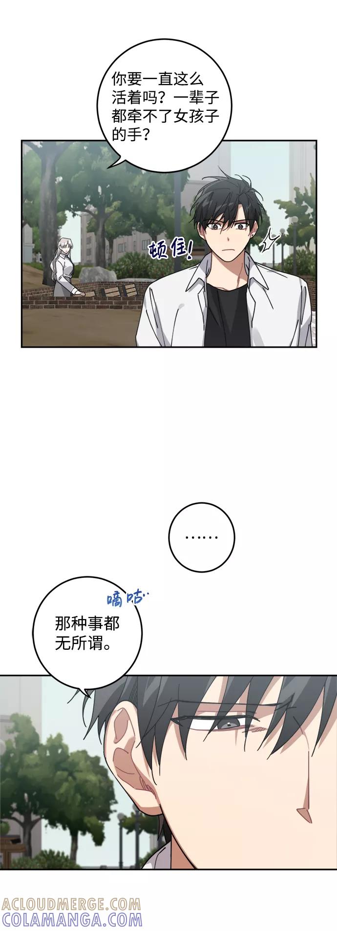 《恋爱即战争！》第5话 第40页