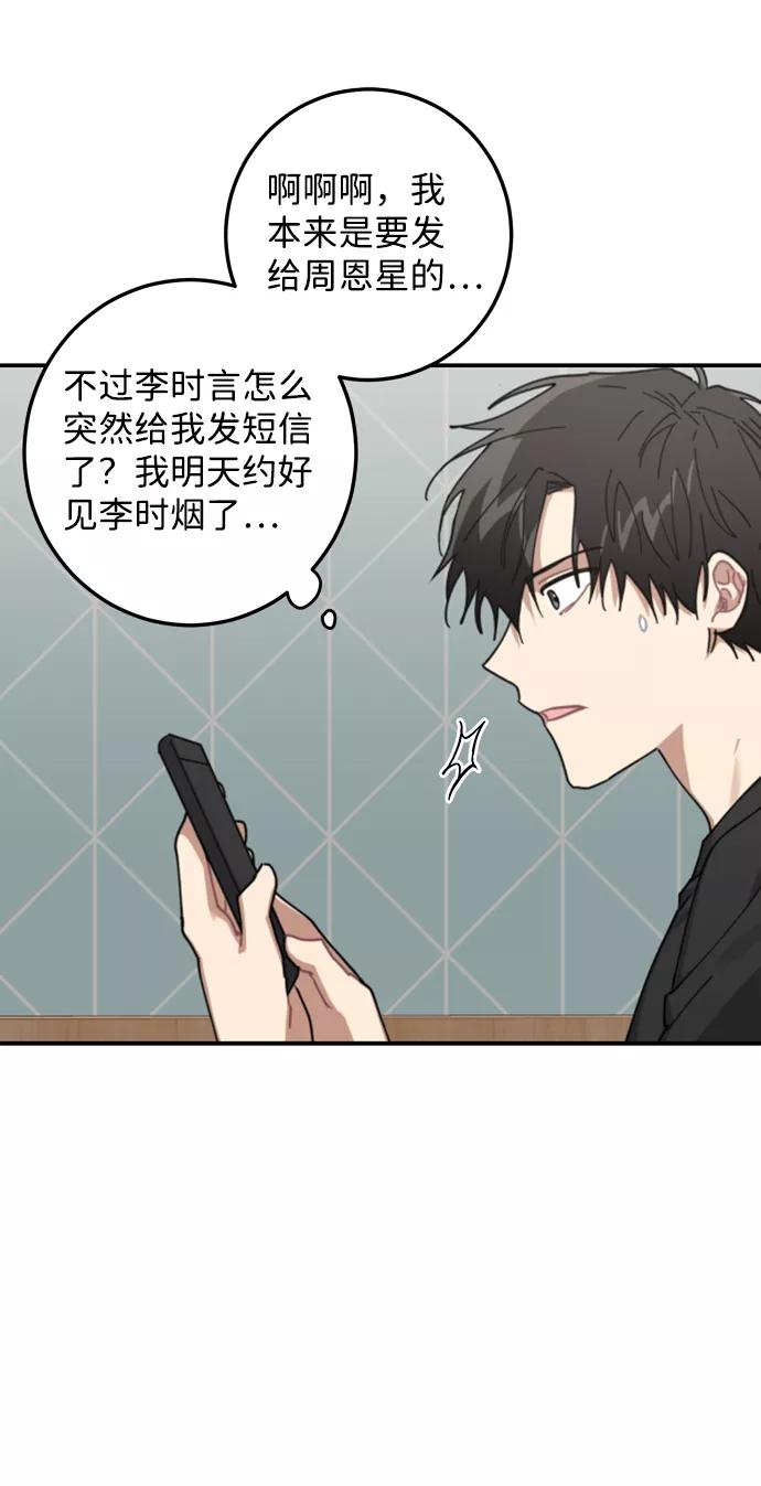 《恋爱即战争！》第6话 第59页