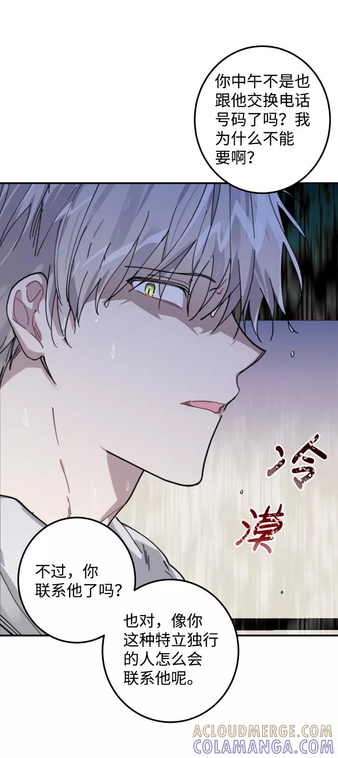 《恋爱即战争！》第6话 第49页