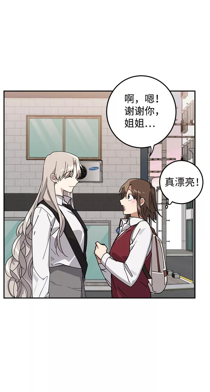 《恋爱即战争！》第6话 第5页