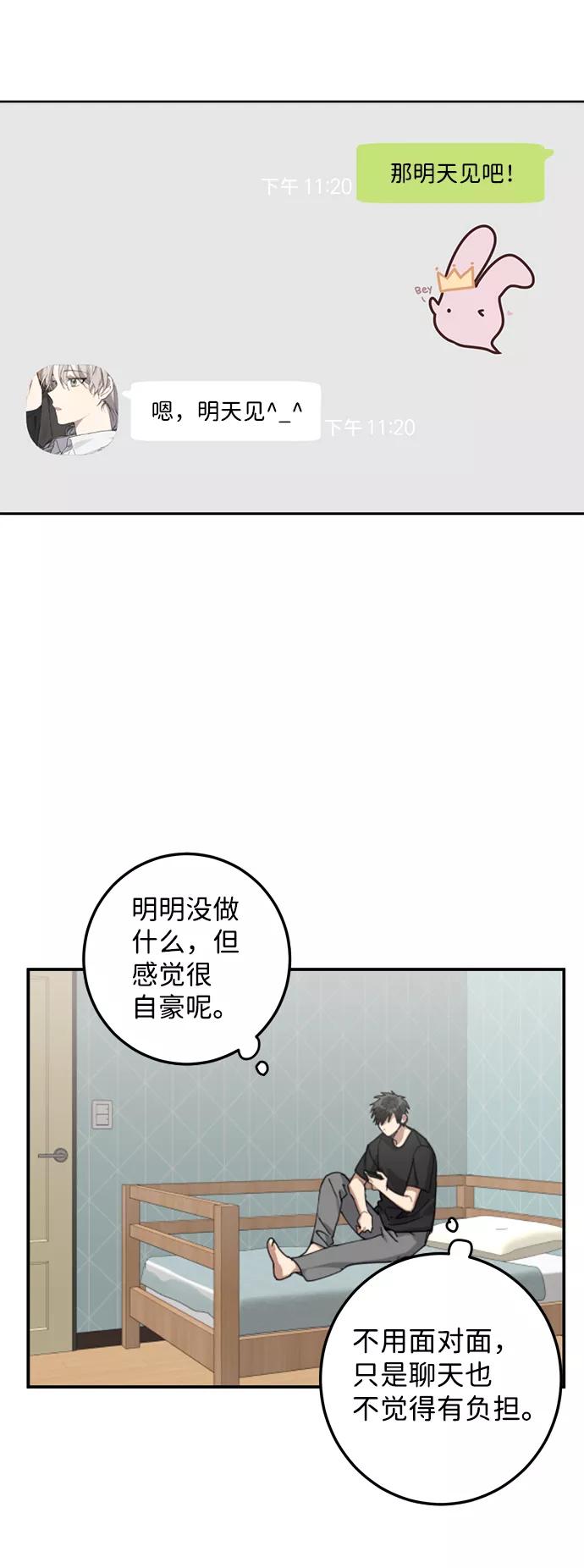《恋爱即战争！》第6话 第56页