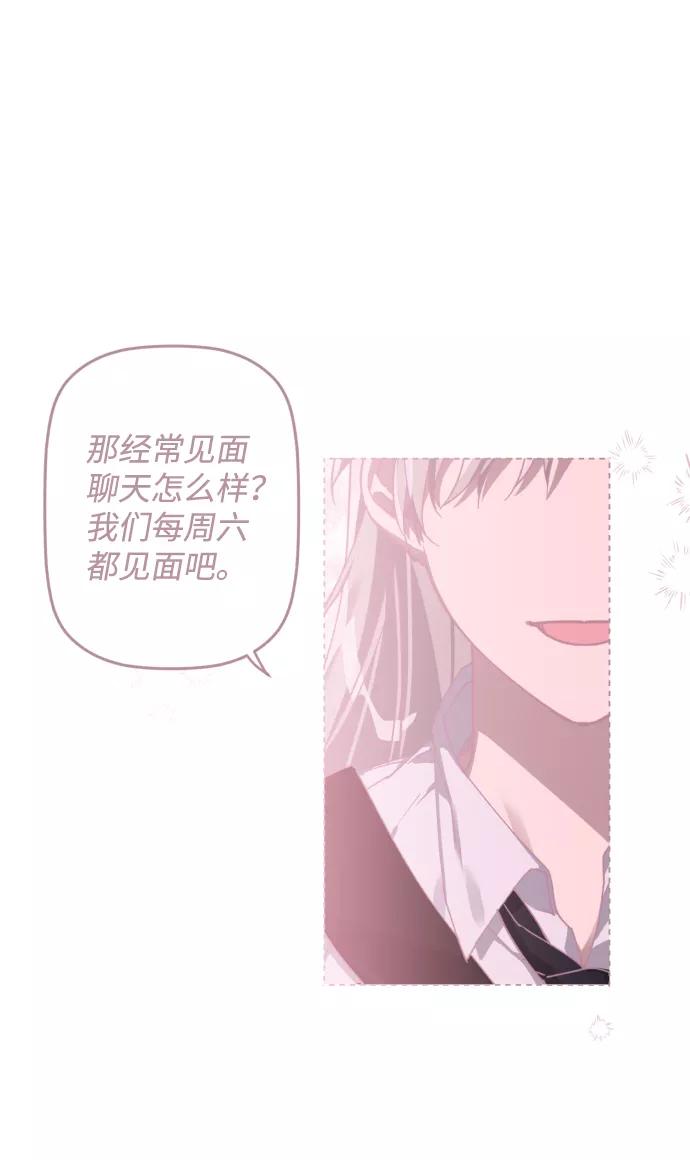 《恋爱即战争！》第6话 第30页