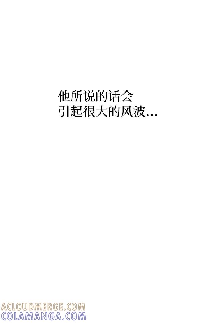 《恋爱即战争！》第6话 第70页