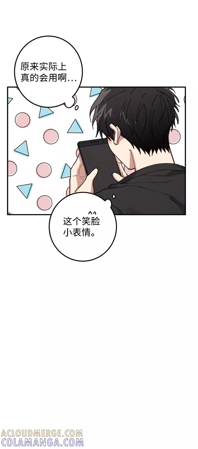 《恋爱即战争！》第6话 第37页