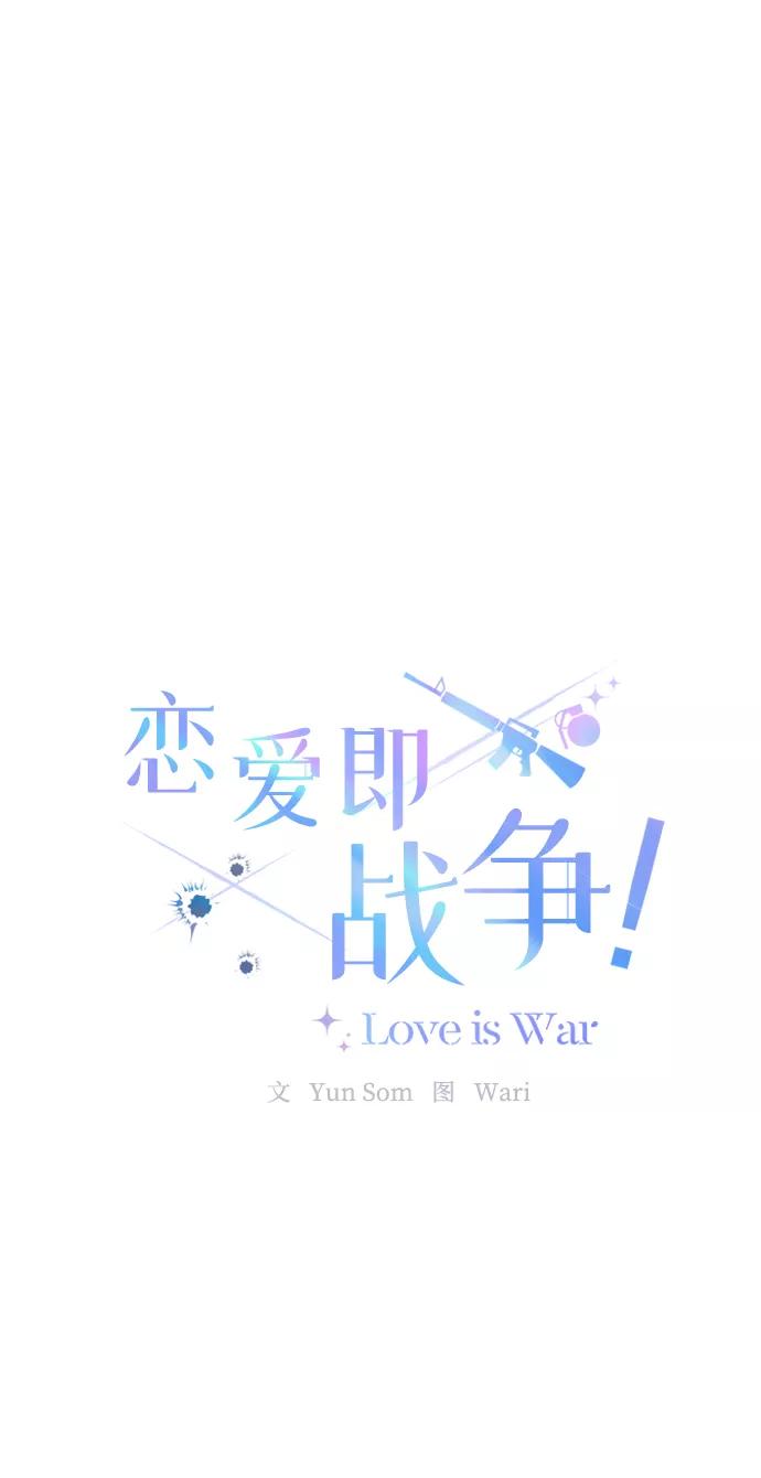 《恋爱即战争！》第6话 第2页