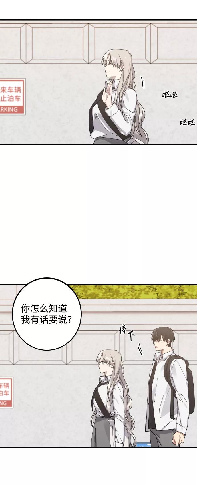 《恋爱即战争！》第6话 第18页