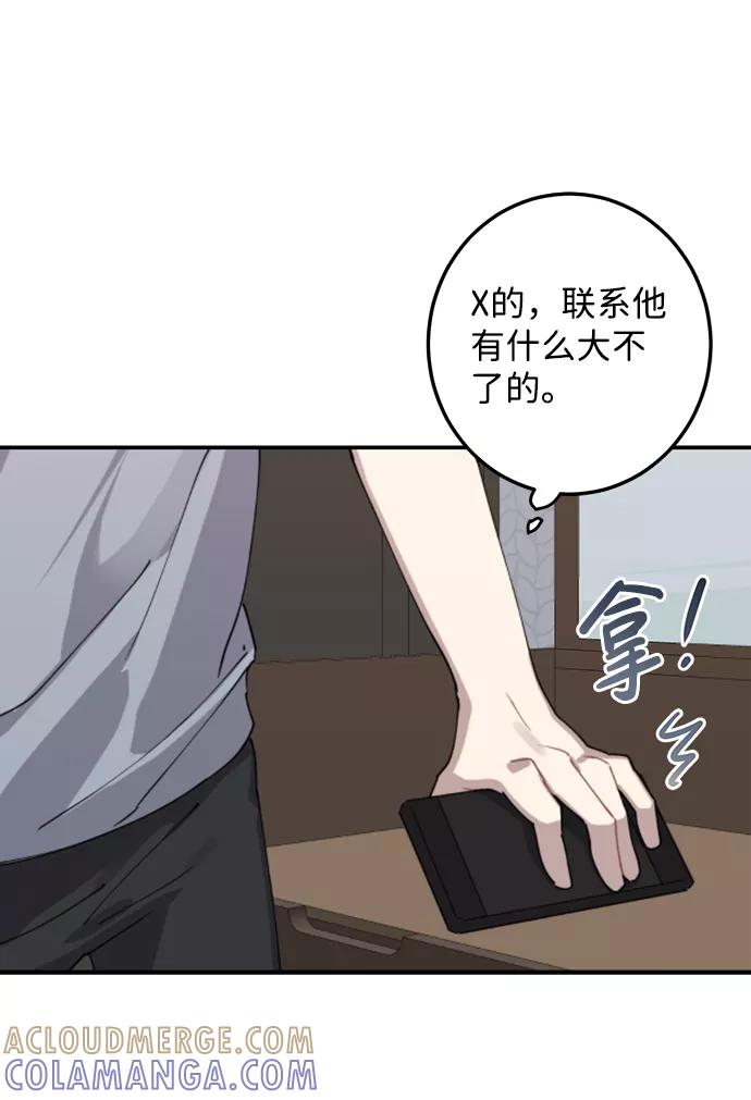 《恋爱即战争！》第6话 第52页