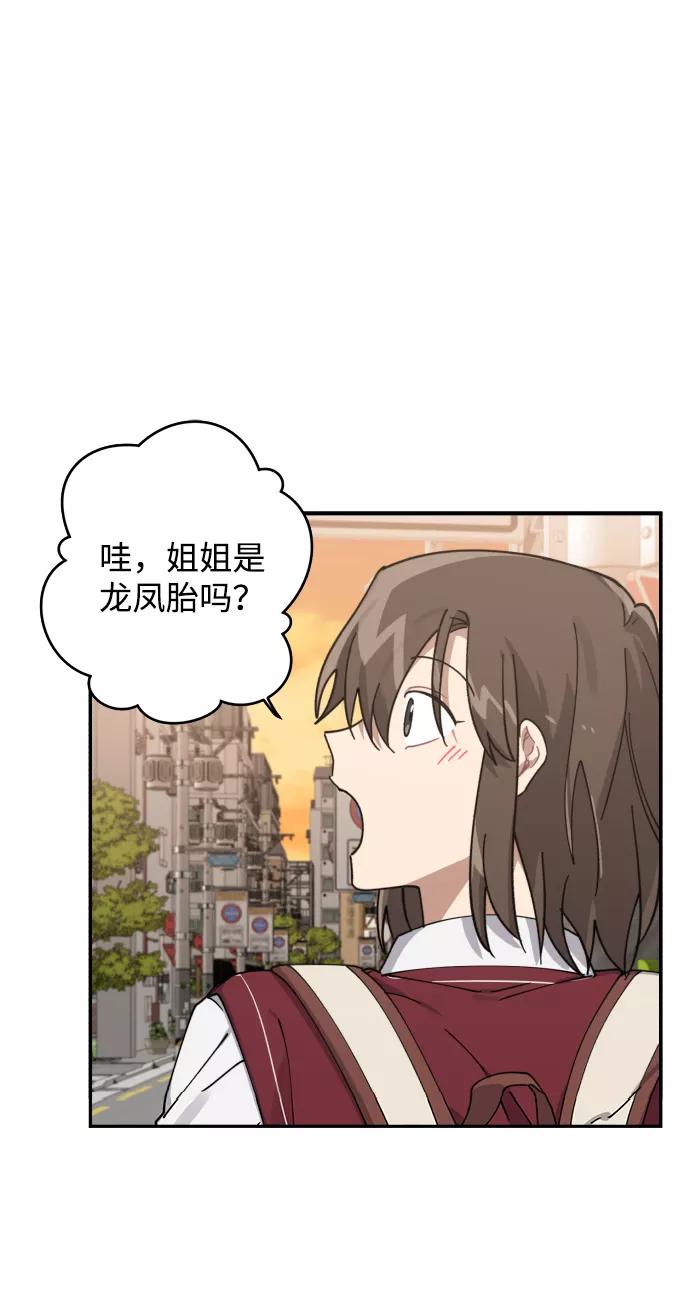 《恋爱即战争！》第6话 第11页