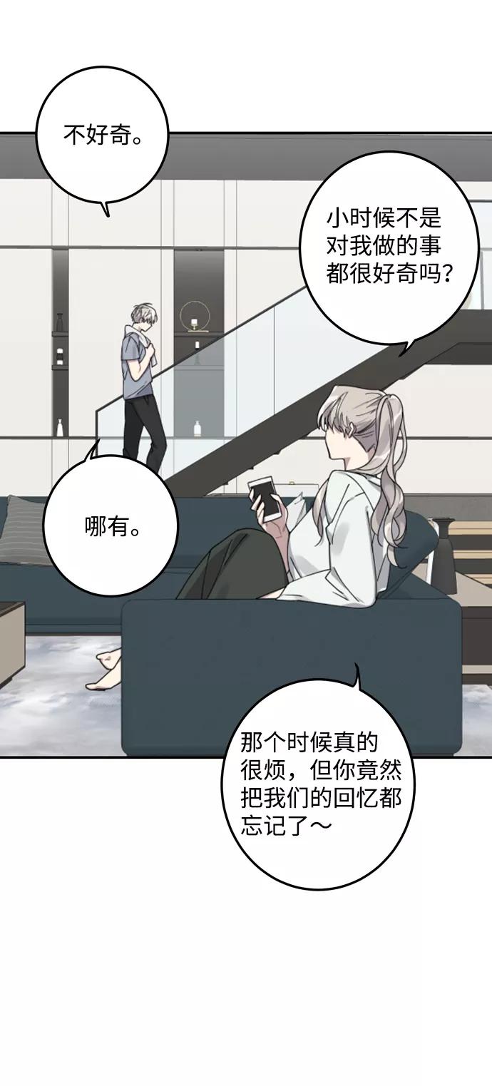 《恋爱即战争！》第6话 第45页
