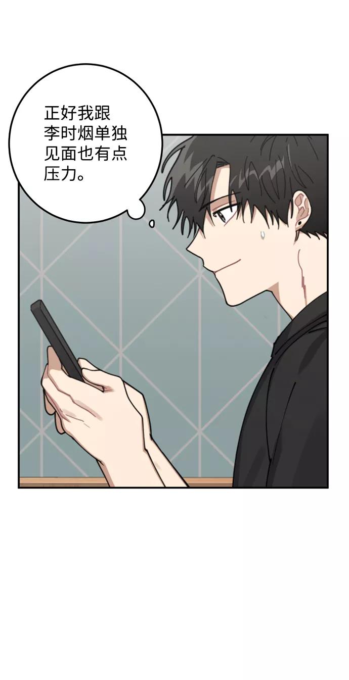 《恋爱即战争！》第6话 第68页