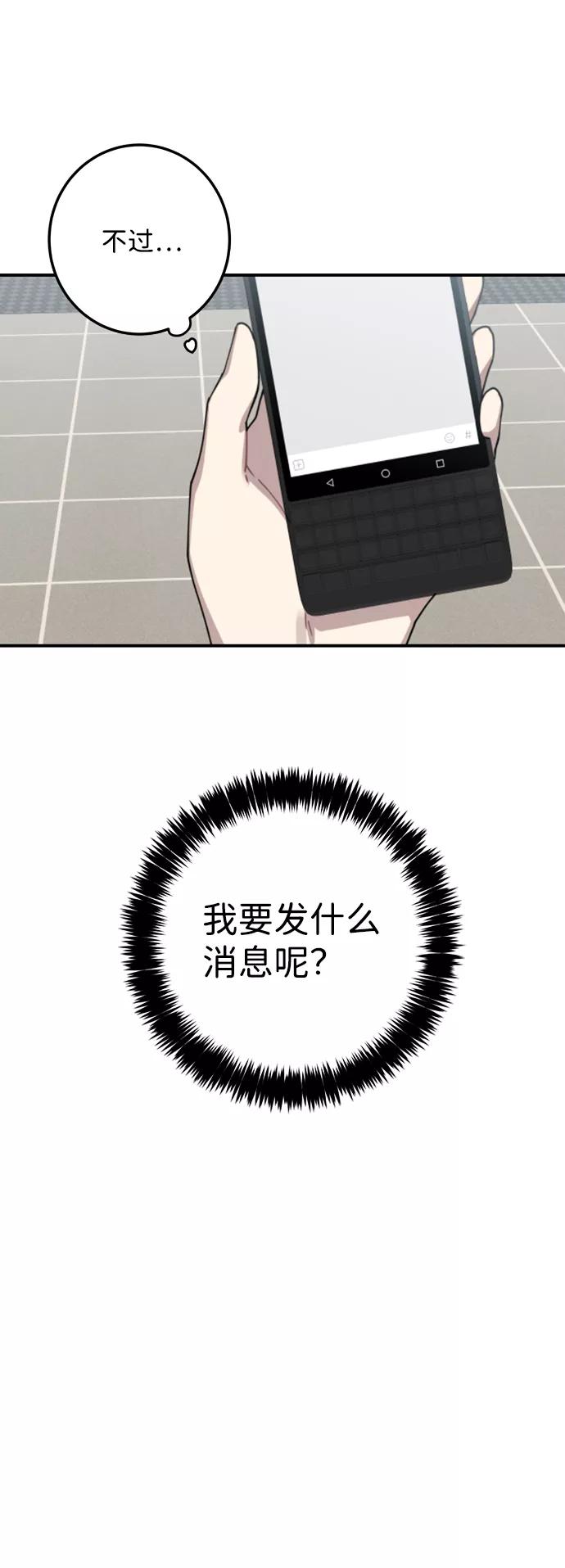 《恋爱即战争！》第6话 第54页