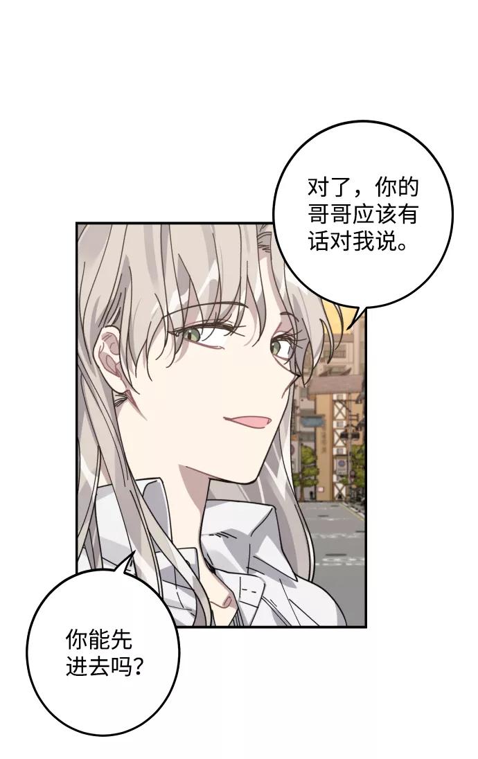 《恋爱即战争！》第6话 第15页