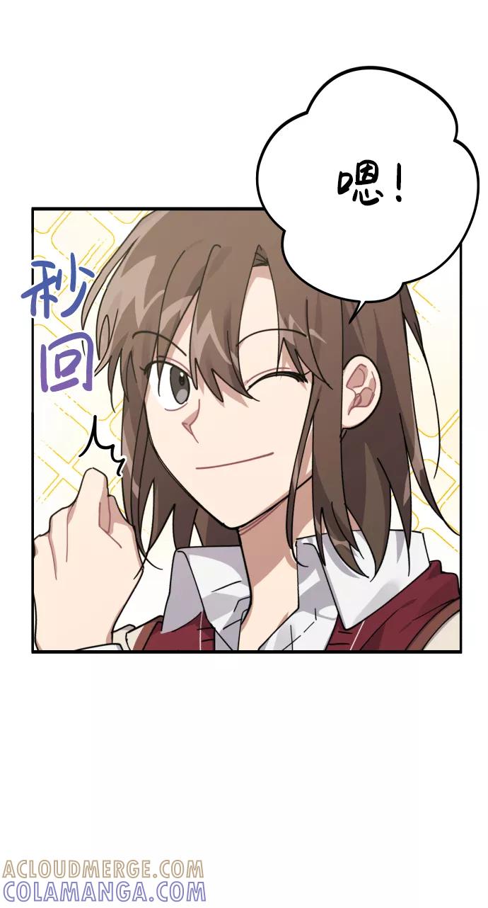 《恋爱即战争！》第6话 第16页