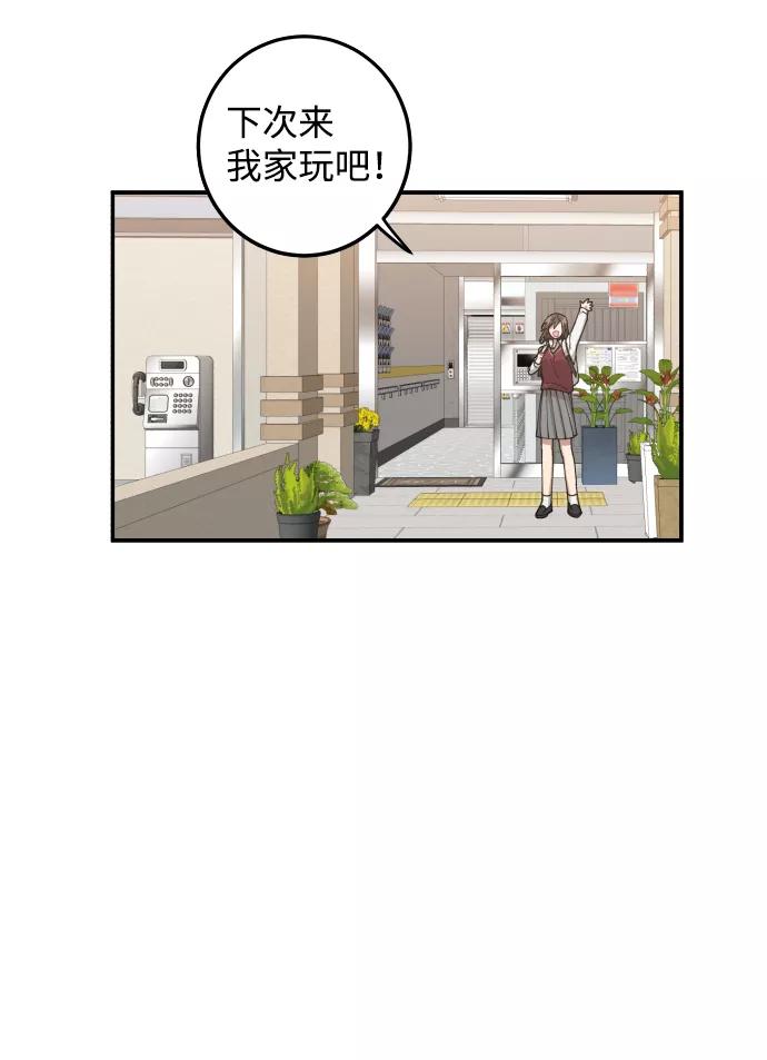 《恋爱即战争！》第6话 第17页