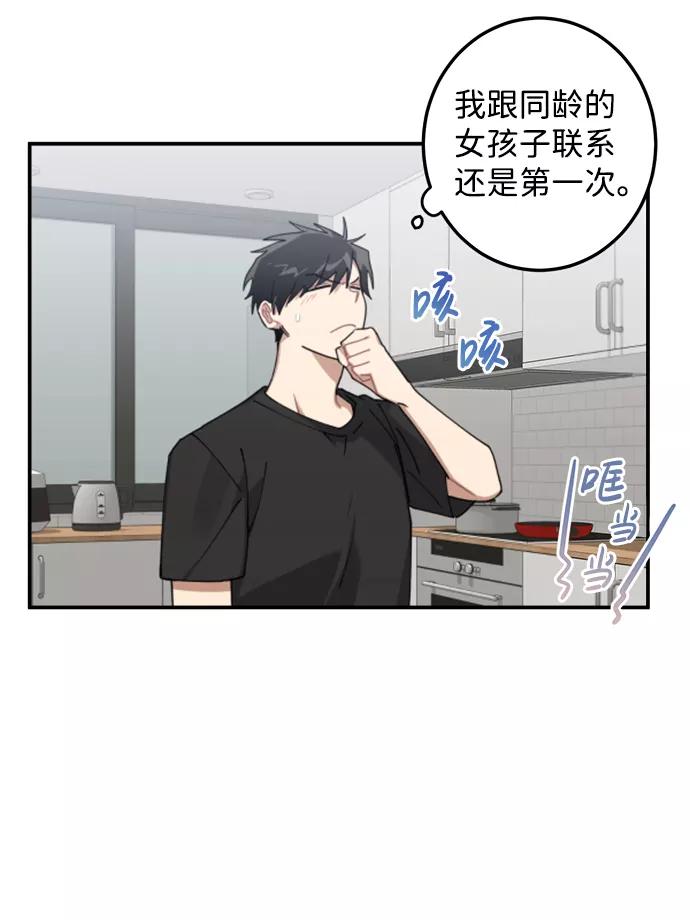 《恋爱即战争！》第6话 第33页