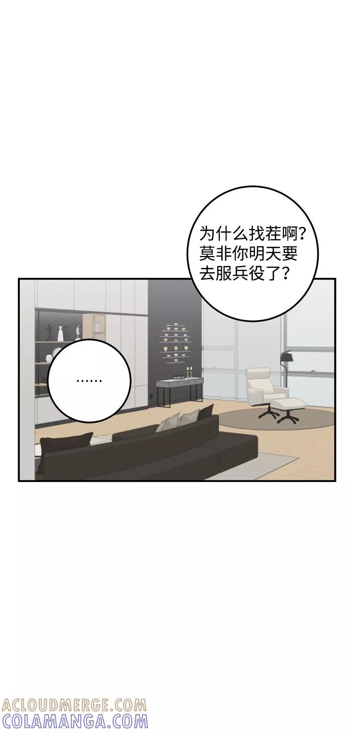 《恋爱即战争！》第6话 第43页