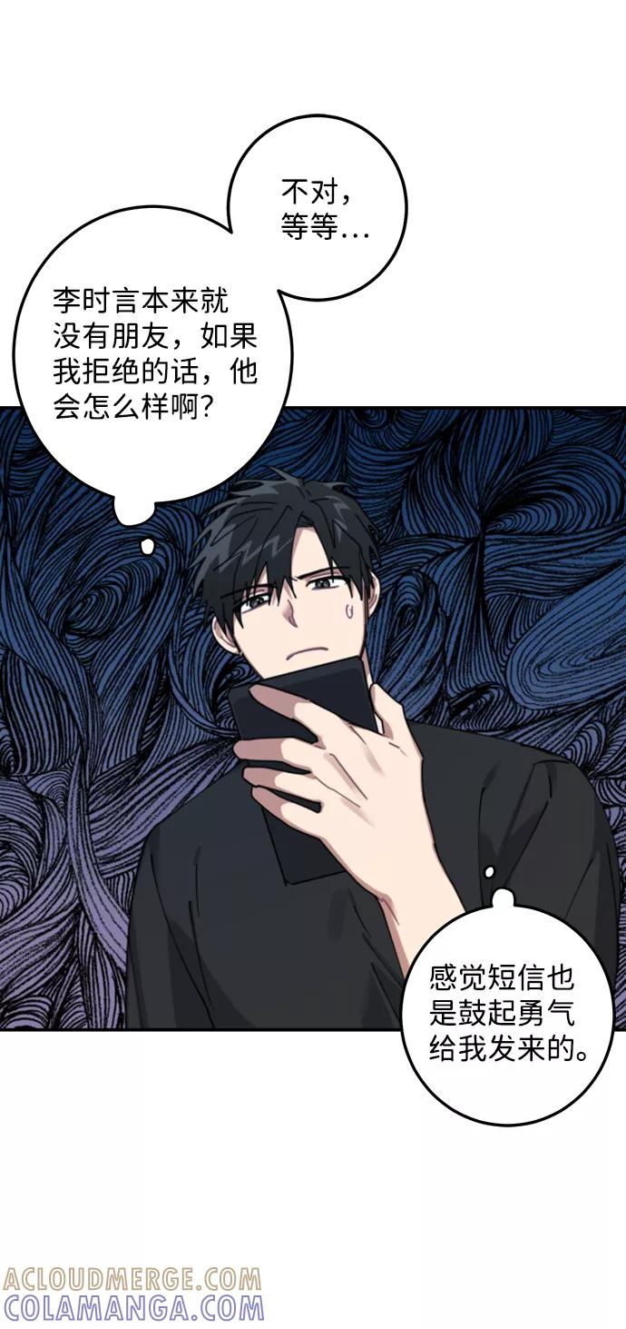 《恋爱即战争！》第6话 第61页