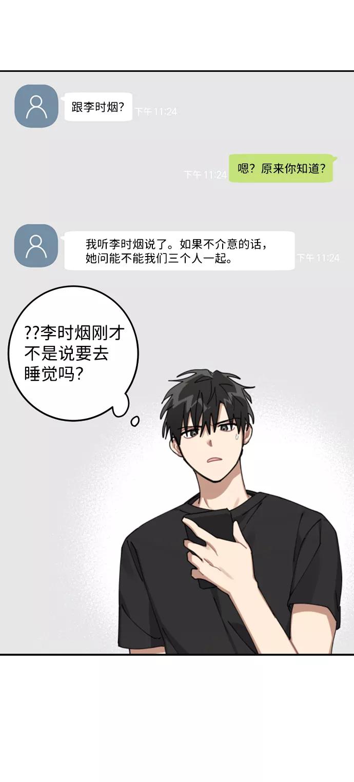 《恋爱即战争！》第6话 第65页
