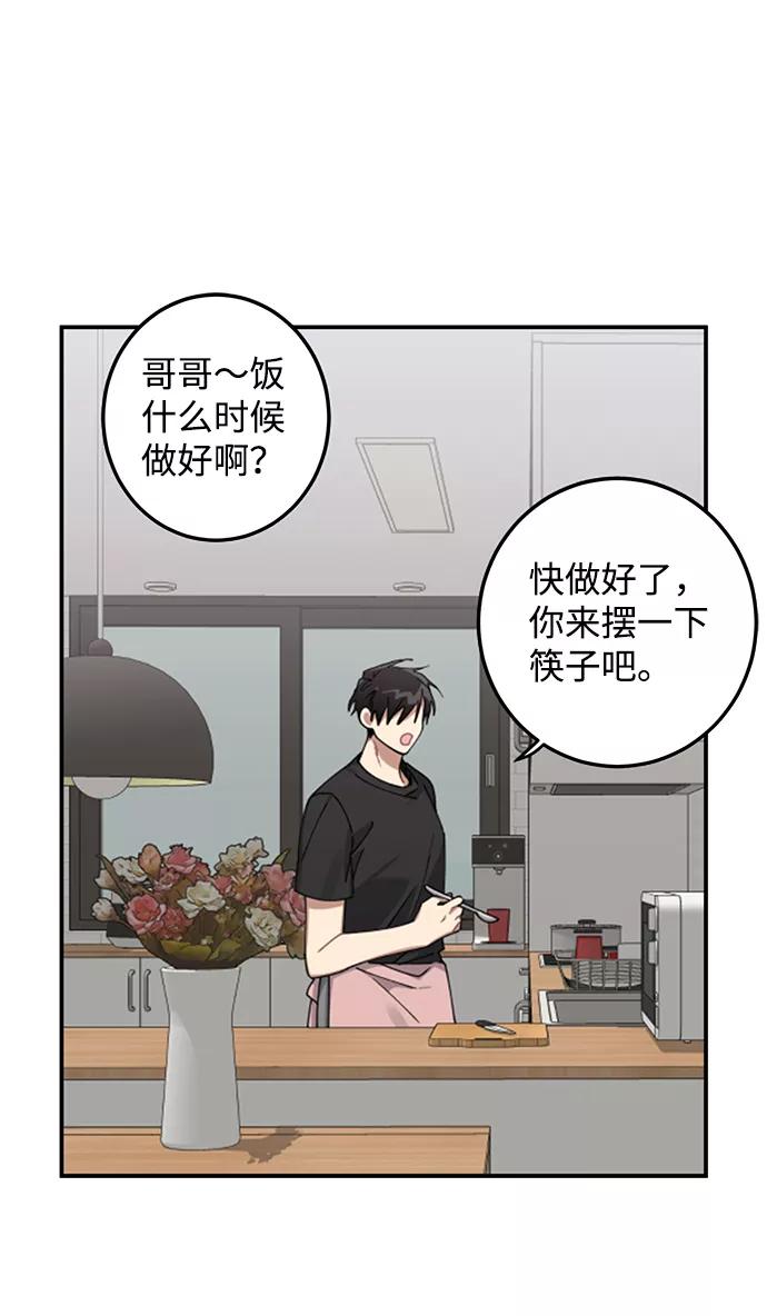 《恋爱即战争！》第6话 第27页