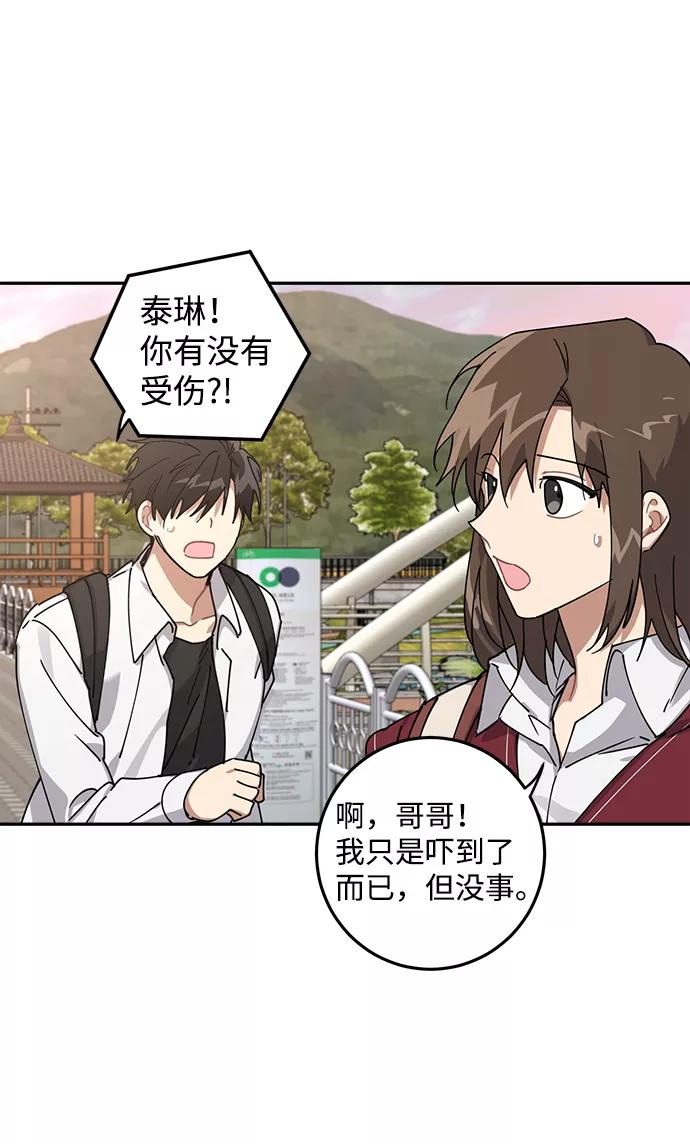 《恋爱即战争！》第6话 第6页