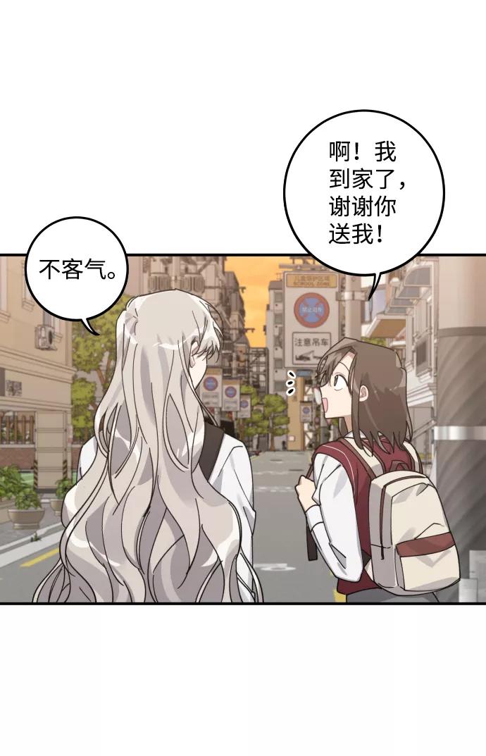 《恋爱即战争！》第6话 第14页