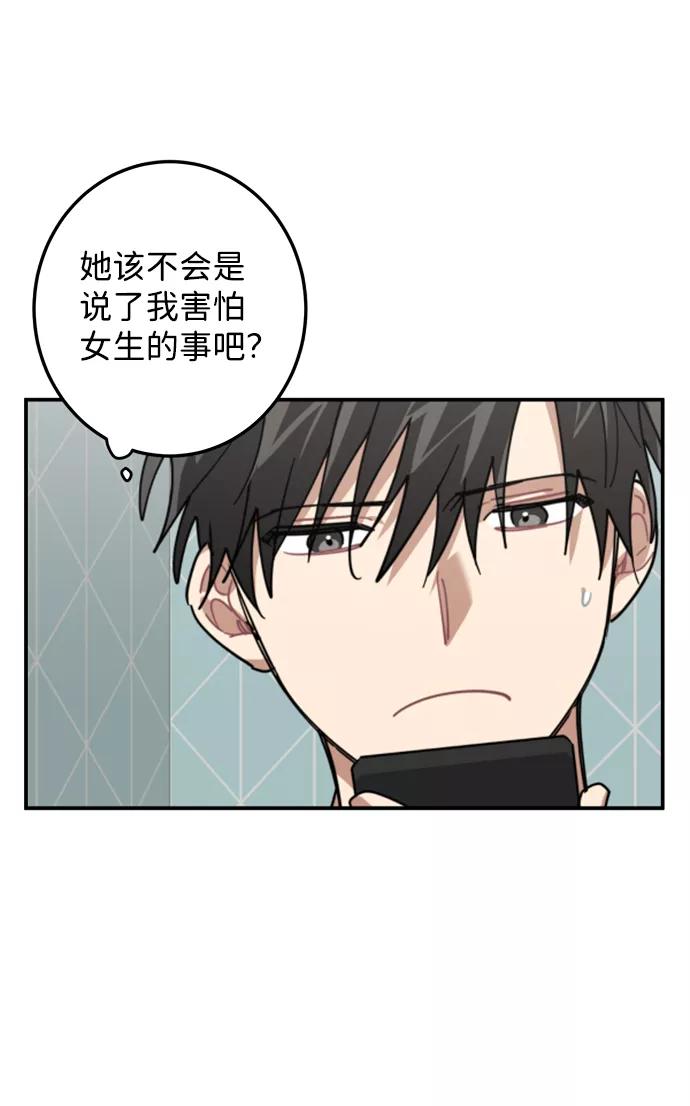 《恋爱即战争！》第6话 第66页