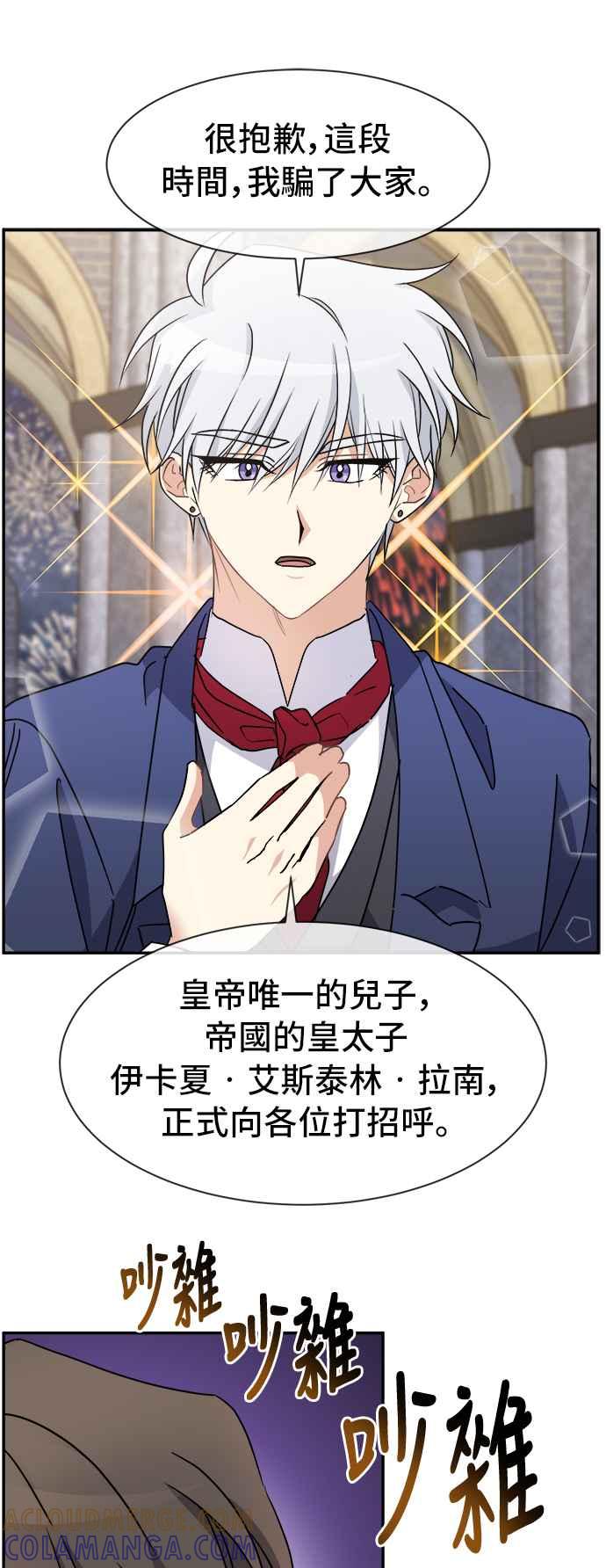 《皇太子妃101》第68话 第13页
