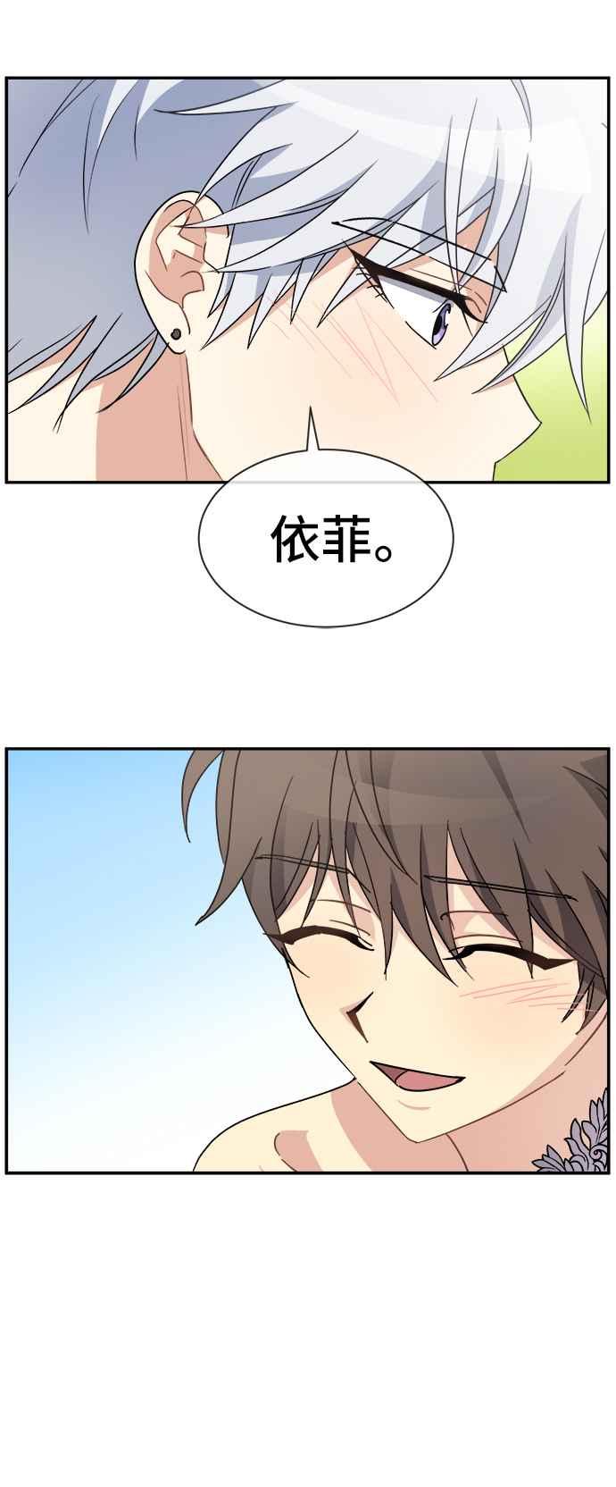 《皇太子妃101》第68话 第20页