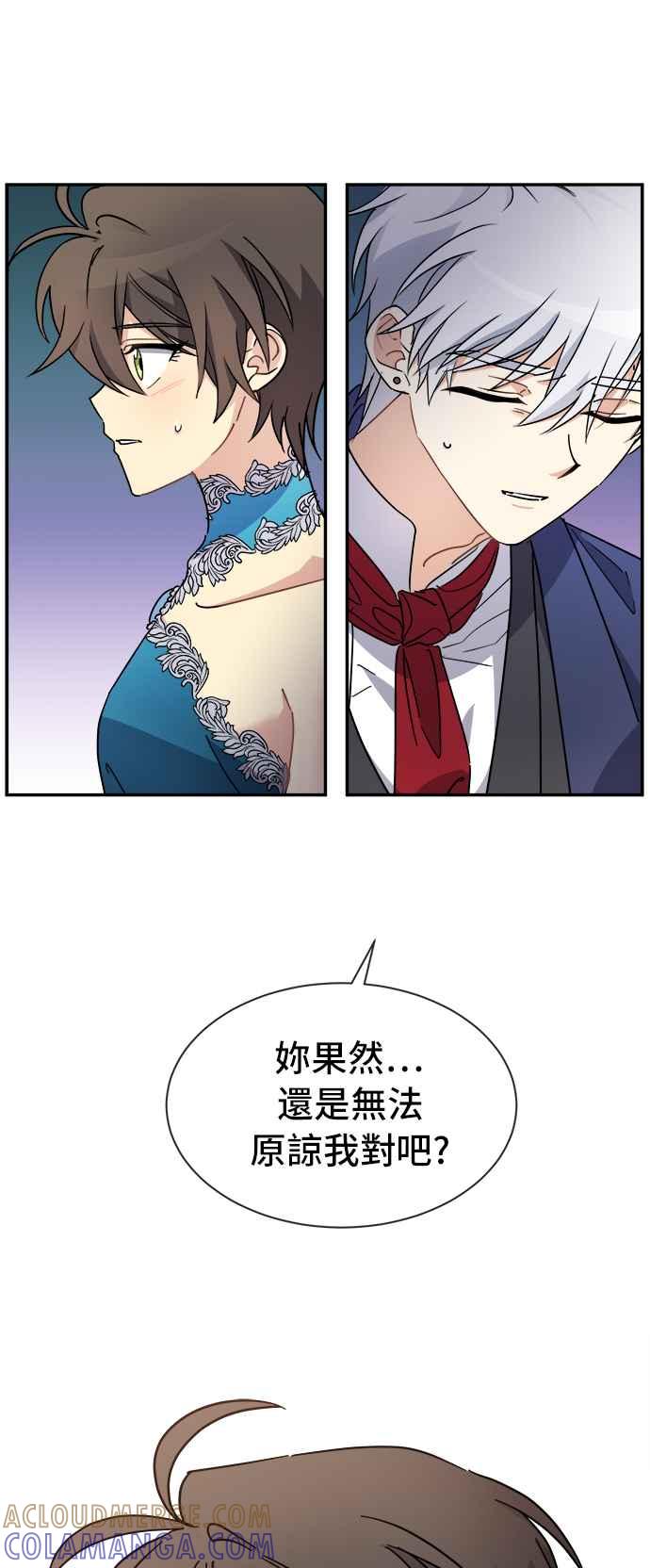 《皇太子妃101》第68话 第17页