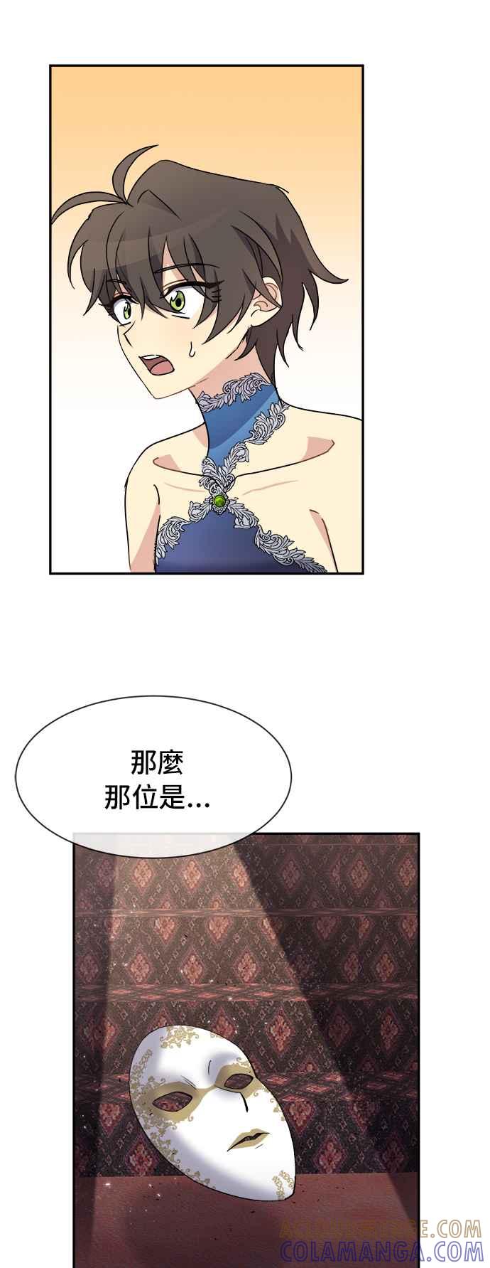 《皇太子妃101》第68话 第15页