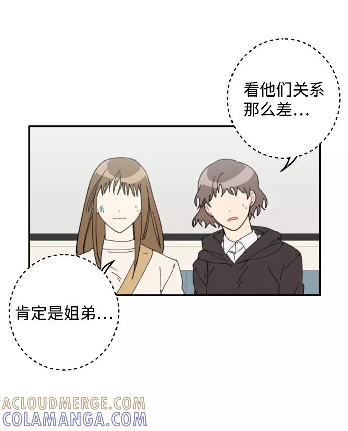 《恋爱即战争！》第7话 第25页