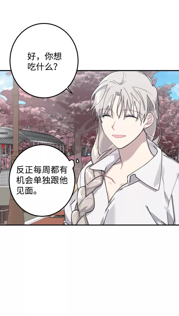 《恋爱即战争！》第7话 第44页