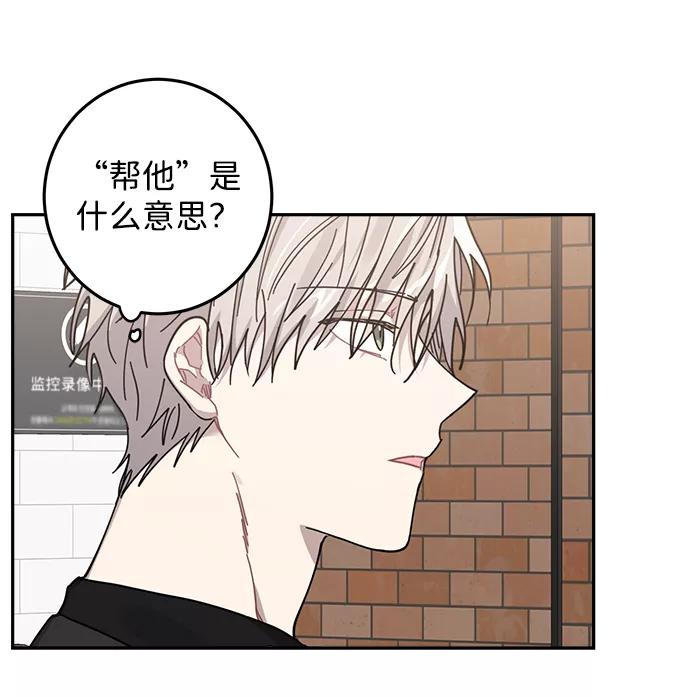 《恋爱即战争！》第7话 第68页