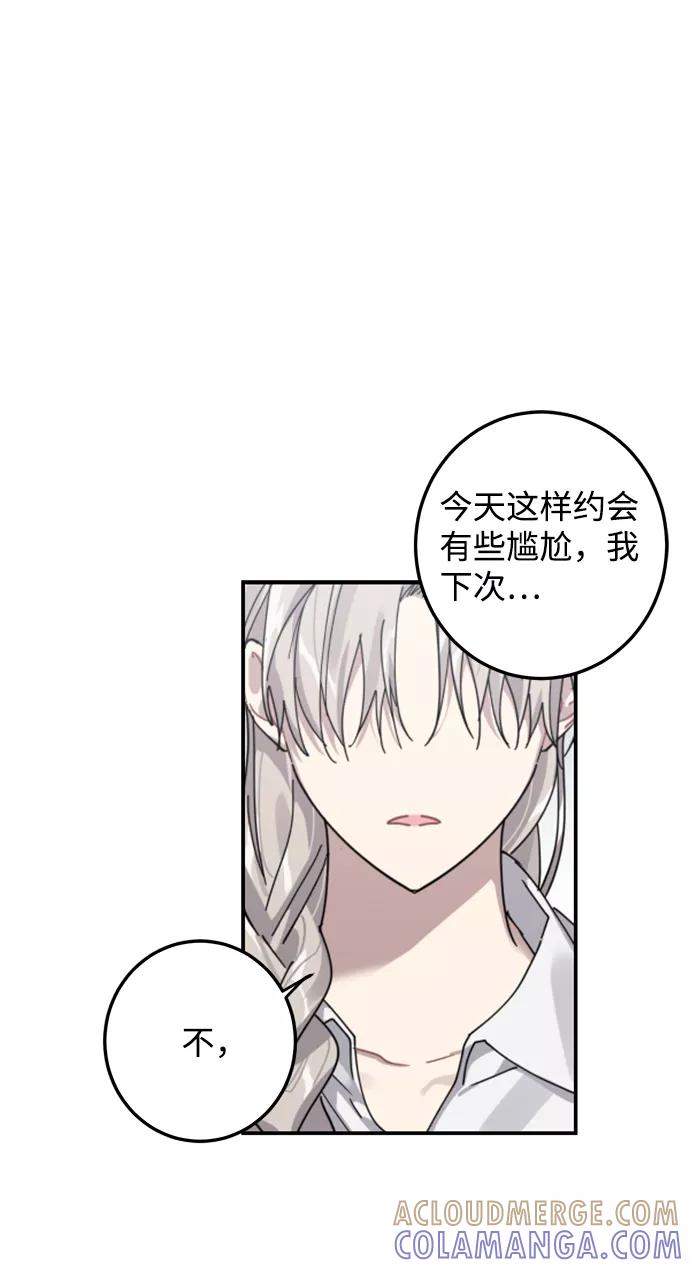 《恋爱即战争！》第7话 第40页