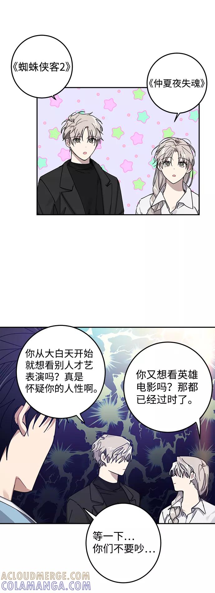 《恋爱即战争！》第7话 第73页