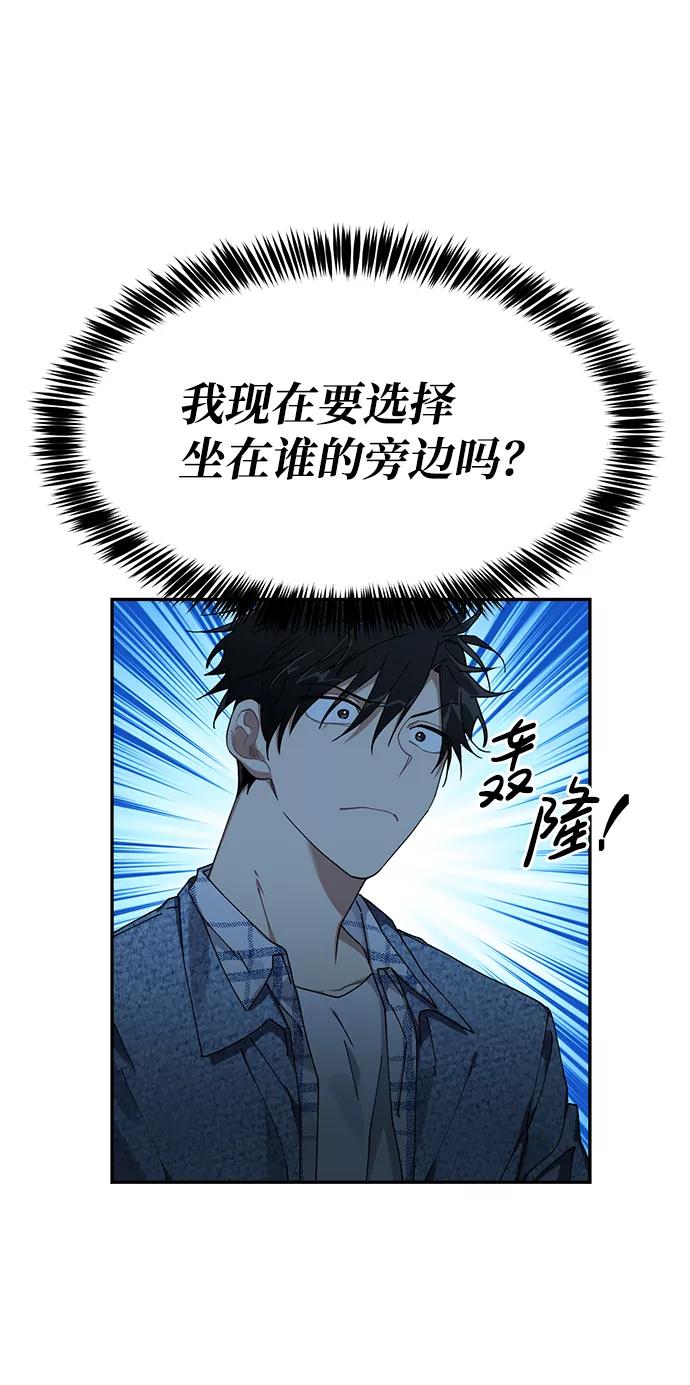 《恋爱即战争！》第7话 第50页