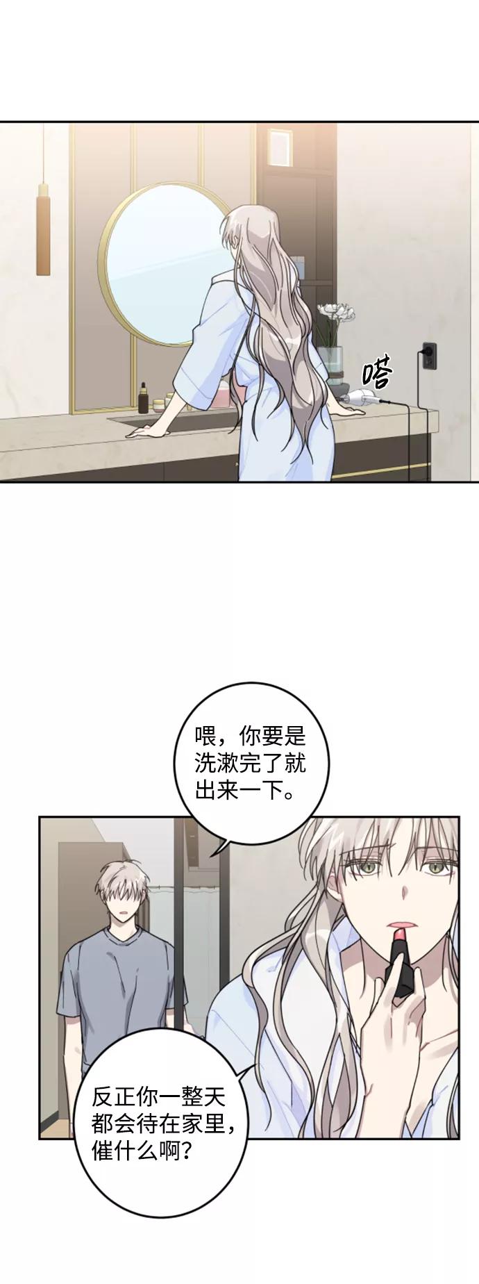《恋爱即战争！》第7话 第8页
