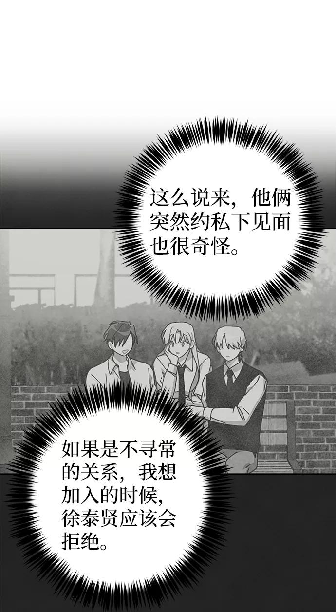 《恋爱即战争！》第7话 第69页