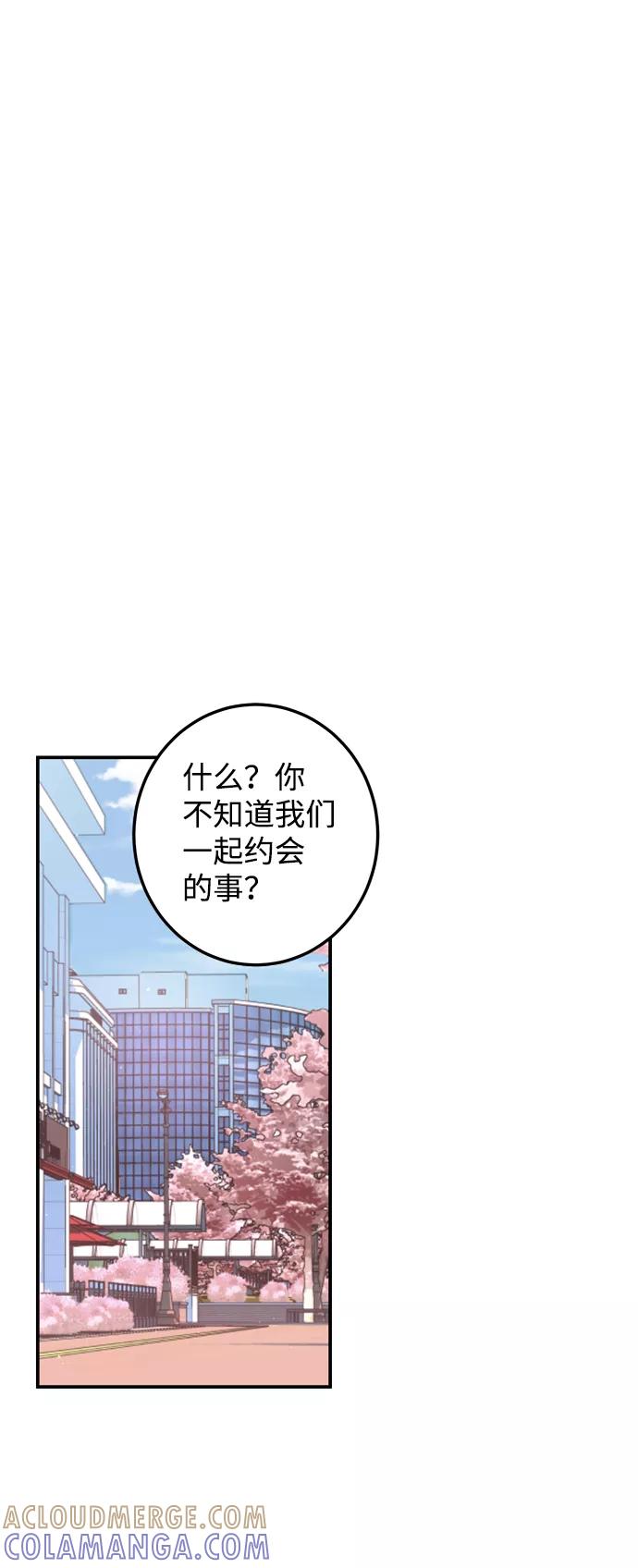 《恋爱即战争！》第7话 第34页