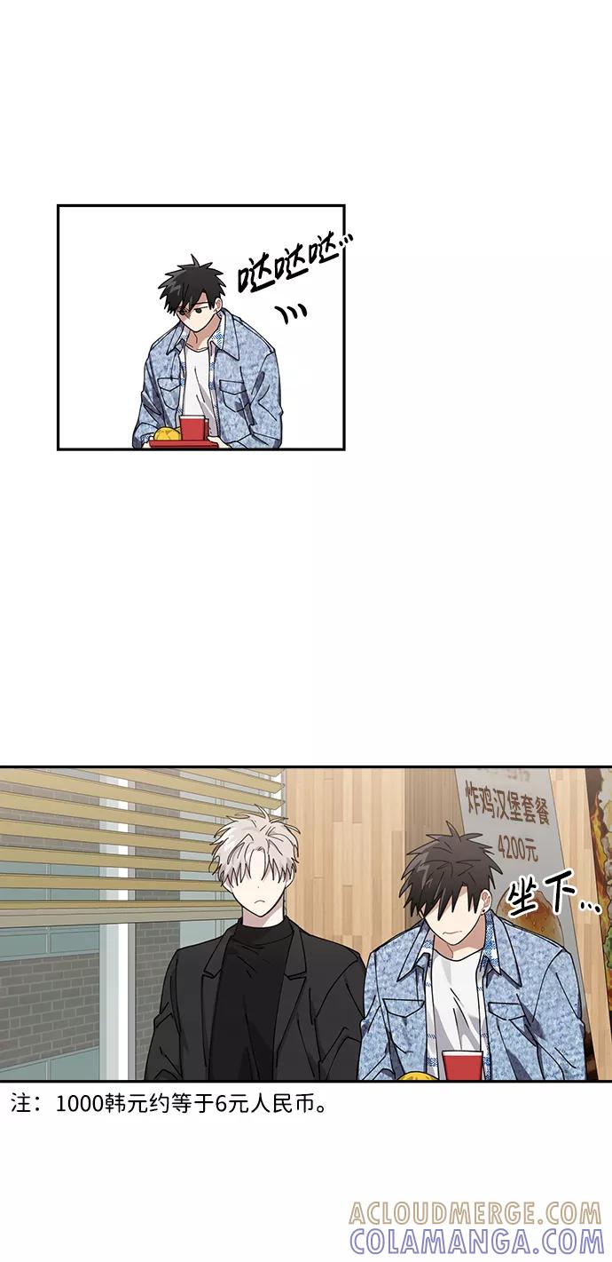 《恋爱即战争！》第7话 第52页