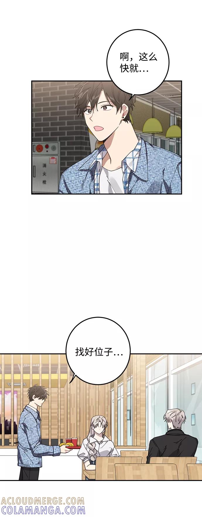 《恋爱即战争！》第7话 第49页