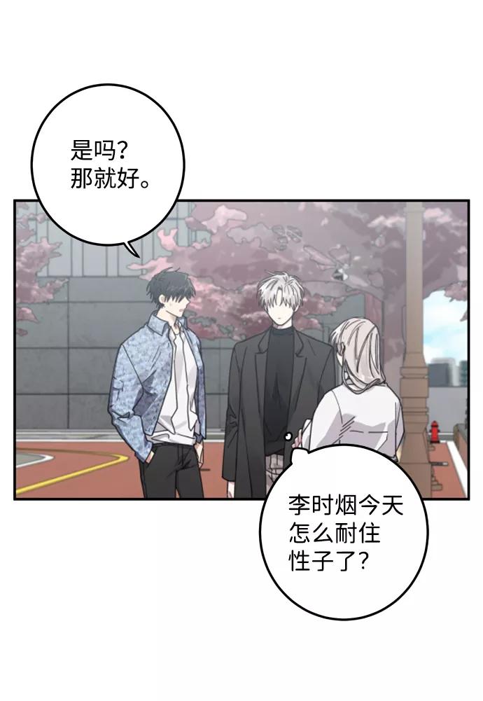 《恋爱即战争！》第7话 第42页