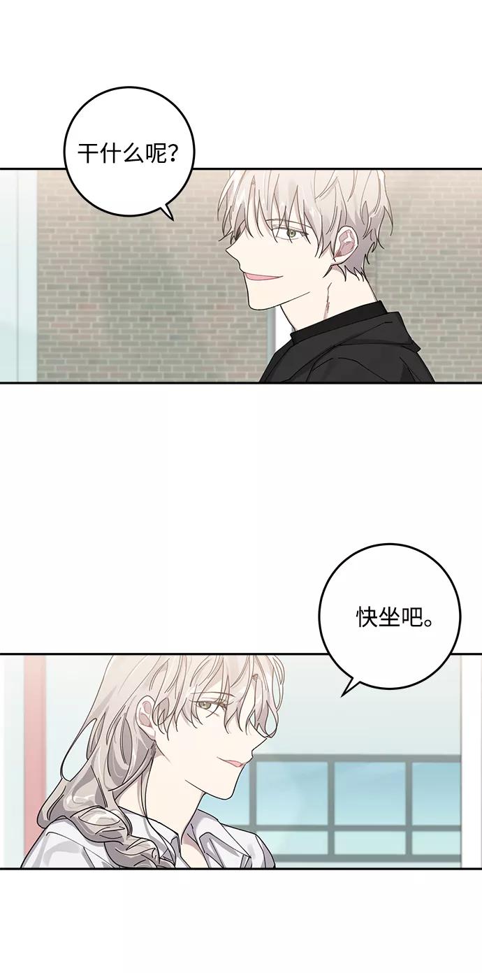 《恋爱即战争！》第7话 第51页
