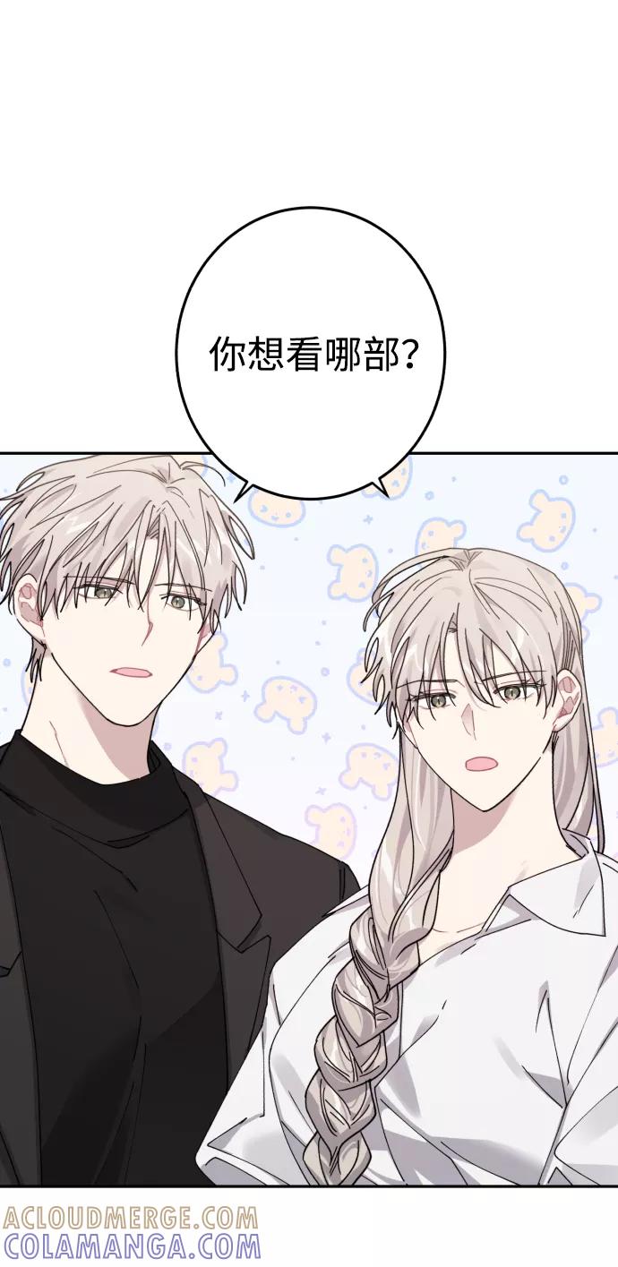《恋爱即战争！》第7话 第76页