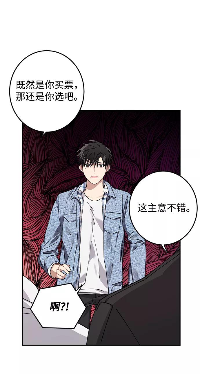《恋爱即战争！》第7话 第75页