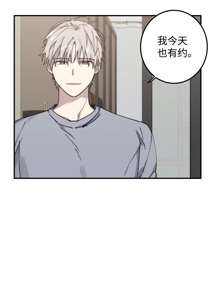 《恋爱即战争！》第7话 第9页